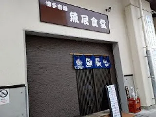 魚辰食堂（上海鮮丼）９００円