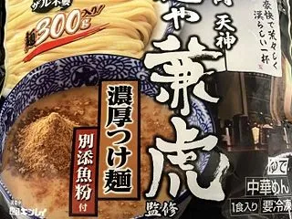 「麺や兼虎」監修の「濃厚つけ麺」を自宅で…