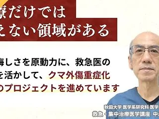 クマ外傷重症化軽減プロジェクトが あと数…