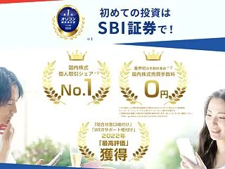 SBI証券はポイントサイト経由の口座開設…