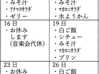 こども食堂、11月メニュー