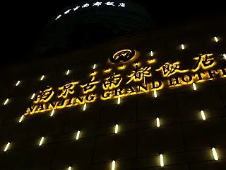 写真で振り返る中国・南京滞在記① 緑と新…