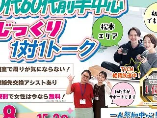 【松本市】11月8日(日)50代60代前…