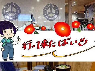 【熊本】日々麹舎・社員食堂 行ってきた♪