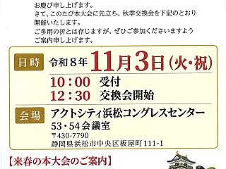 11月３日に日本富貴蘭会 秋季大会（交換…