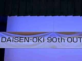 大山隠岐国立公園指定90周年記念