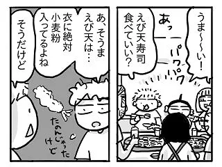 そうまのグルテンフリー生活㉗【久々の失敗…