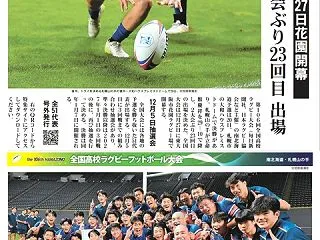 第106回全国高校ラクビ選手権大会花薗出…