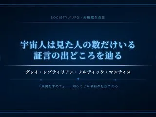 宇宙人のタイプ