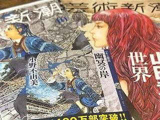 芸術(新潮)の秋