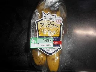 バナナ スミフル プレミアム完熟王
