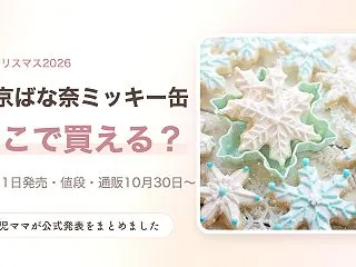 東京ばな奈ミッキーのクリスマス缶2026…