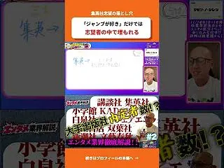 「ジャンプが好き」だけでは弱い #Sho…