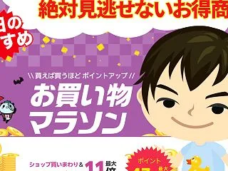 【朝のお買い物】10月楽天お買い物マラソ…