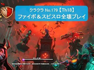 【クラクラTH18】全壊プレイを2つ紹介…