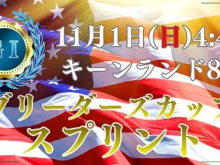 BCスプリント2026予想｜過去10年の…