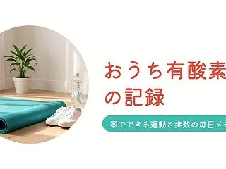 キッチンタイマー 踏み台 日曜日