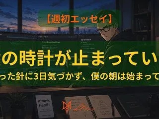 【週初エッセイ】壁の時計が止まっていた …