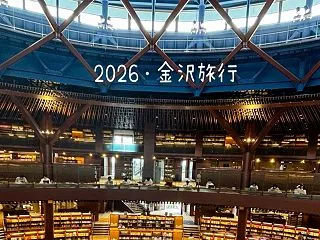₊˚✧話題の✧”美しすぎる図書館”へ✧＊…