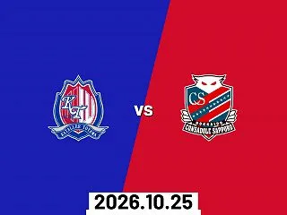 カターレ富山×北海道コンサドーレ札幌 J…