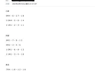 【中央・南関東】１０月２５日 有料予想の…