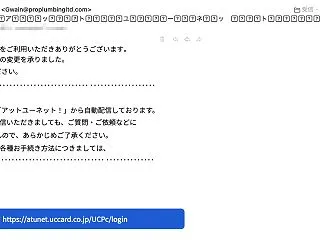 フィッシングメール情報「□アット□ーネッ…