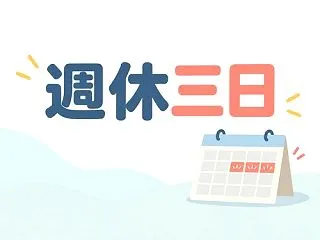 「わが社も要望に応えて週休3日にしてみた…