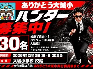 ハンター募集中。30名