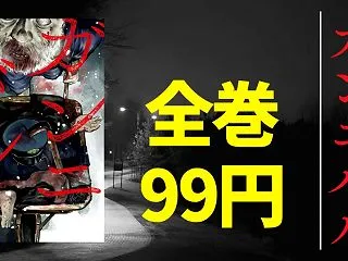 【全巻99円】『ガンニバル』Kindle…