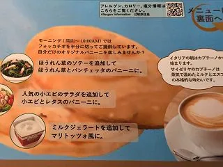 サイゼリヤ「ほうれん草のソテー」＆「フォ…