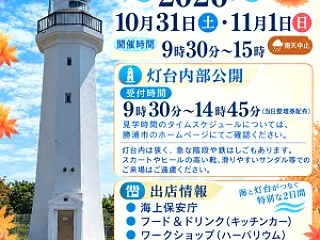 勝浦の景色を楽しむ🌊🌳【勝浦灯台】の特別…