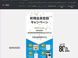 JVCケンウッドストアに新規会員登録する…