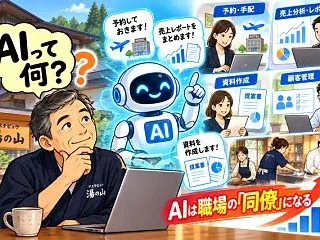 「AIって何？」