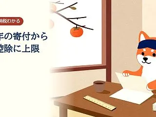 2027年の寄付から、住民税の特例控除に…