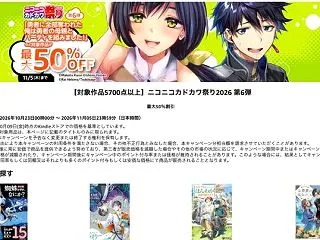 電子書籍5700点以上が最大50％OFF…
