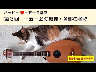ハッピー♡一五一会講座 第3回 一五一会…