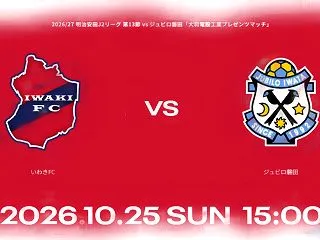 【ジュビロ磐田】2026/27 J2 #…