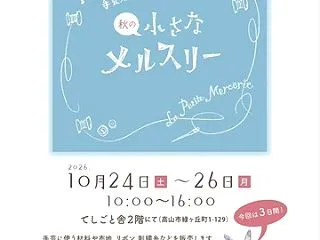 大人の遠足 高山市 後編