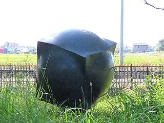 水村昭作「球又は立方体」