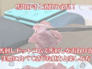 【熊本馬刺しドットコム】熊本の馬刺しをお…