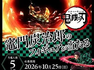 「アニメ 鬼滅の刃 竈門炭治郎のフィギュ…