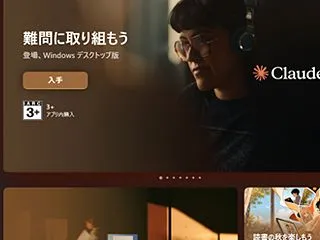 【Windowsストアアプリ】更新があっ…