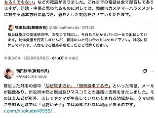 【カスハラ】「職員は死んだ方がいい」クマ…