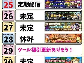 10月25日から 今週の週課 30日から…