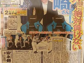 【悲報】中日スポーツの一面、これマジかよ…