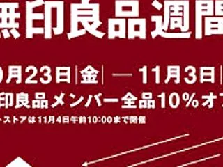 【無印良品週間】さっそく買ったもの