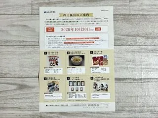 穴吹興産から株主優待案内が到着♪