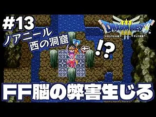 【ドラゴンクエストⅢ】今まで触れた回復の…
