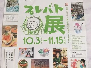 広島クロワッサンとかき氷 プレバト才能ア…