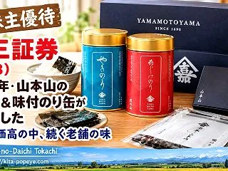【株主優待】丸三証券（8613）2026…